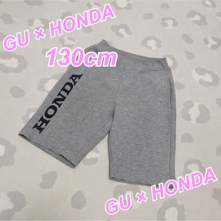 ジーユー(GU)の【130cm】GU×HONDA★コラボ★ハーフパンツ★スウェットパンツ★グレー(パンツ/スパッツ)