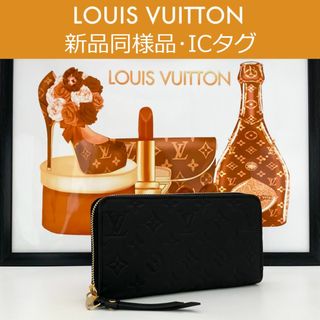 ルイヴィトン(LOUIS VUITTON)の【最高峰品】ルイヴィトン モノグラム アンプラント ジッピーウォレット IC搭載(長財布)