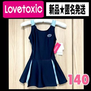 lovetoxic - ⭐新品⭐ラブトキシック スクール水着 女の子  ワンピース 水色  140 A