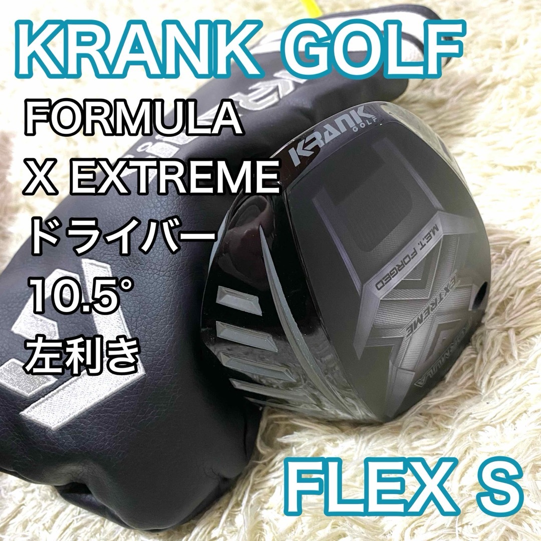 クランクゴルフ フォーミュラ Xエクストリーム ドライバー 左 レフティ S スポーツ/アウトドアのゴルフ(クラブ)の商品写真