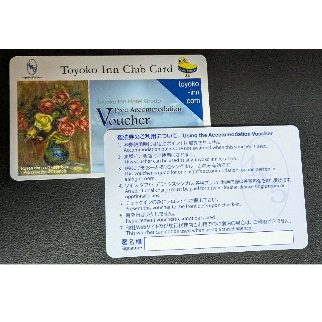 東横イン無料宿泊券2枚セット(2泊分) (東横イン東京大手町 東横イン無料宿泊券2枚セット(2泊分) (東横イン東京大手町