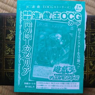 ユウギオウ(遊戯王)の遊戯王カード　閃刀姫ーカメリア  未開封(シングルカード)