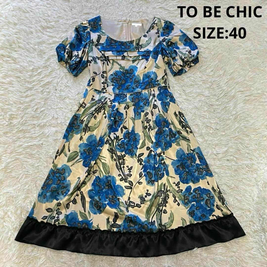 TO BE CHIC(トゥービーシック)のTO BE CHIC フラワープリントフレアワンピース Aライン サイズ40 レディースのワンピース(ひざ丈ワンピース)の商品写真