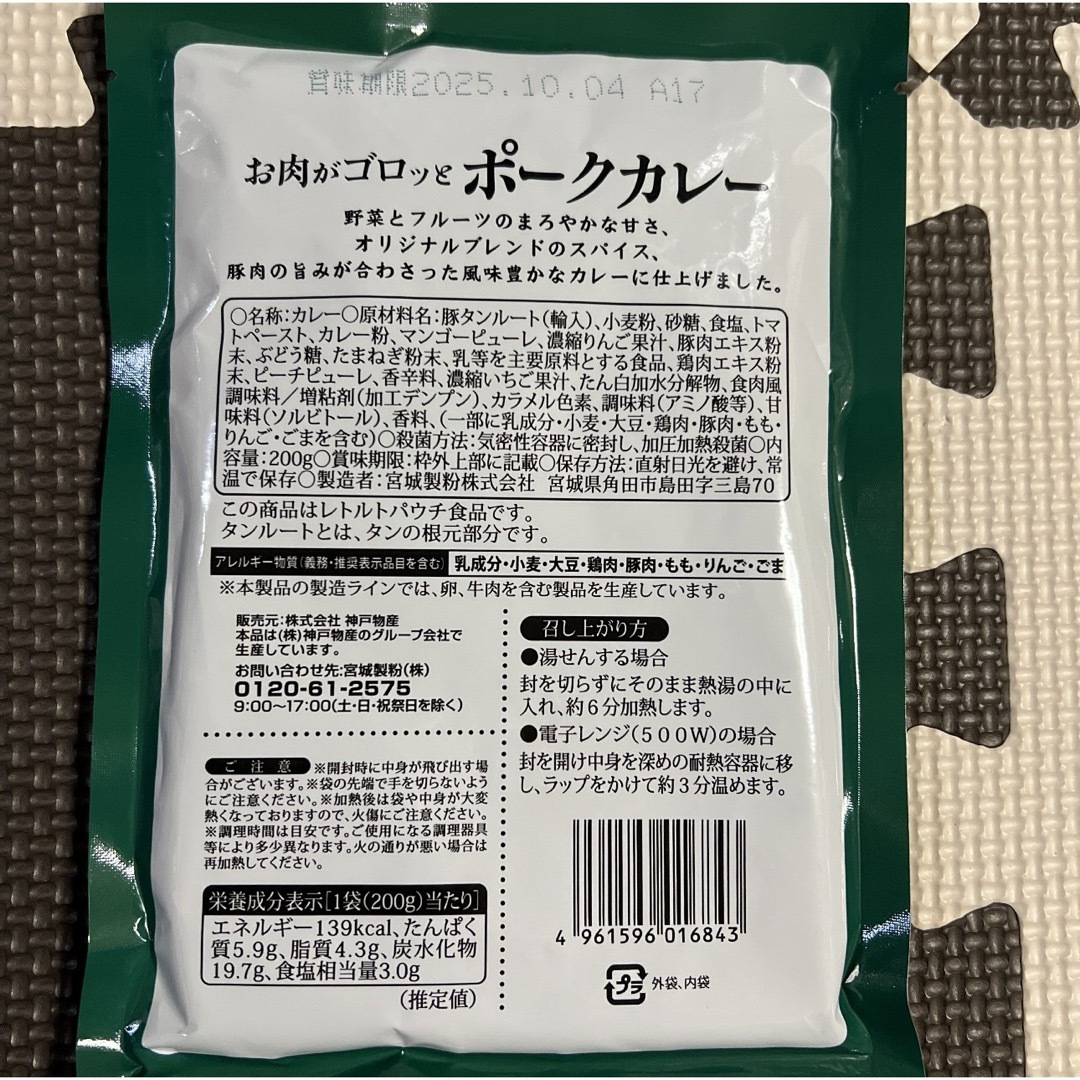 レトルトカレー☆お肉がゴロッとポークカレー中辛5袋 食品/飲料/酒の加工食品(レトルト食品)の商品写真