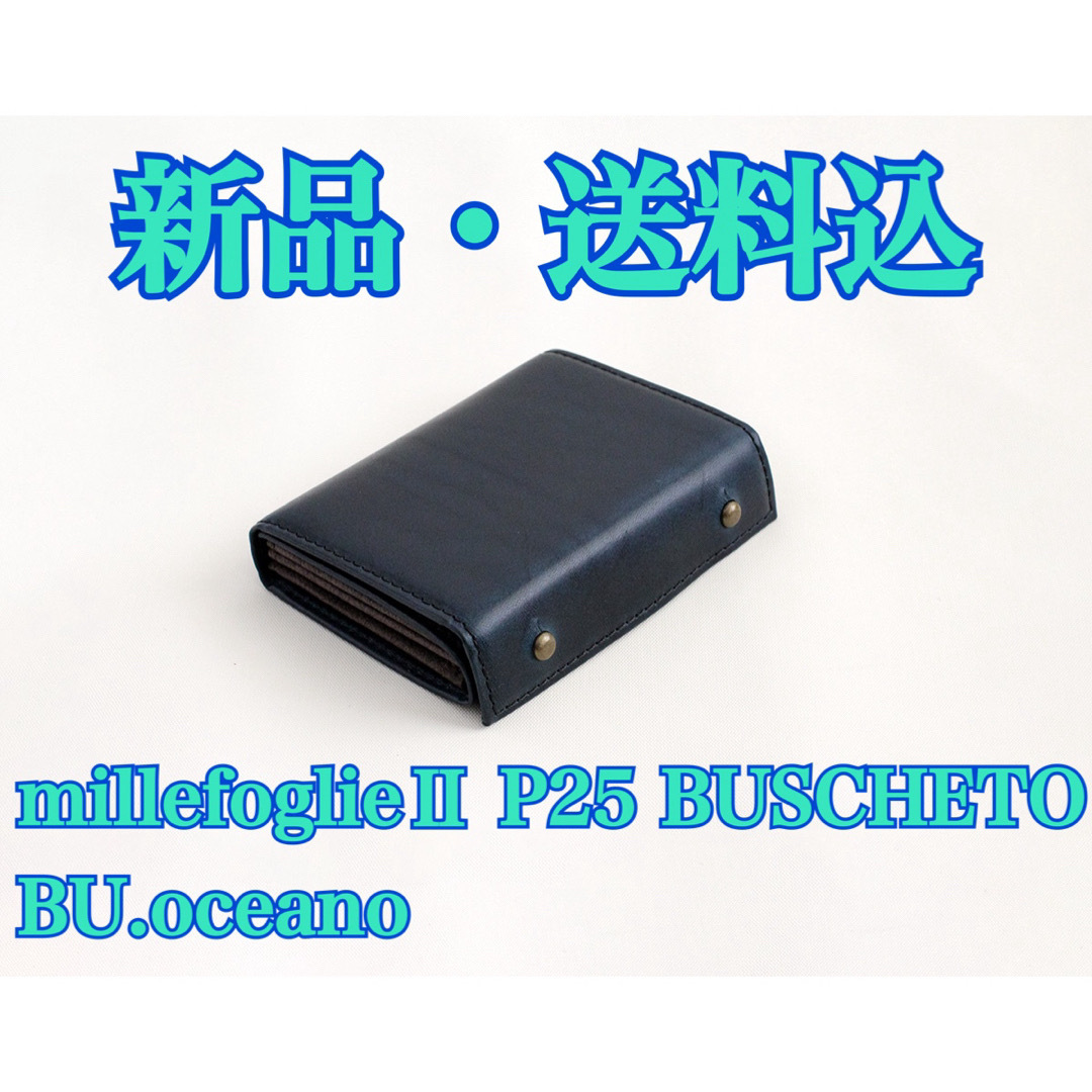 m+(エムピウ)の★新品・送料込★millefoglie Ⅱ P25 BUSCHETO オセアノ メンズのファッション小物(折り財布)の商品写真