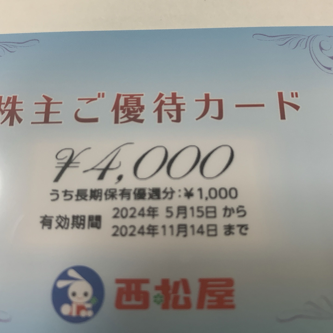 西松屋(ニシマツヤ)の西松屋　株主優待カード　8000円分 チケットの優待券/割引券(その他)の商品写真