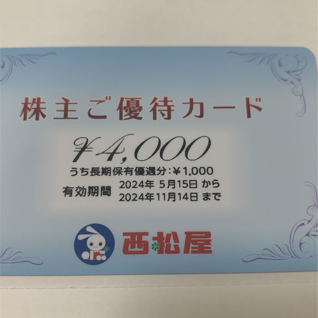 西松屋(ニシマツヤ)の西松屋　株主優待カード　8000円分 チケットの優待券/割引券(その他)の商品写真