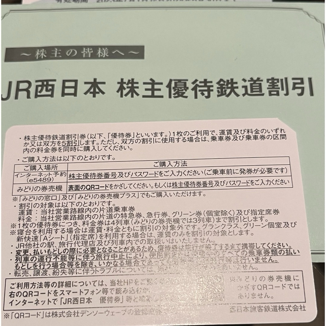 JR(ジェイアール)のJR西日本株主優待 チケットの乗車券/交通券(鉄道乗車券)の商品写真