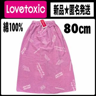 ラブトキシック(lovetoxic)の⭐新品⭐ラブトキシック ラップタオル 女の子 巻きタオル 80㎝ 紫 ピンク(タオル/バス用品)