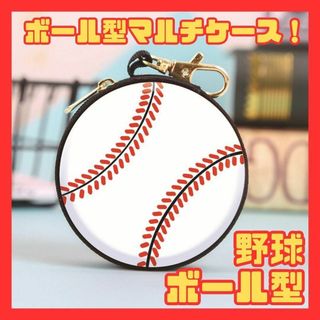 野球　小銭入れ コインケース　ポーチ　キーホルダー　スポーツ　アクセサリー(応援グッズ)