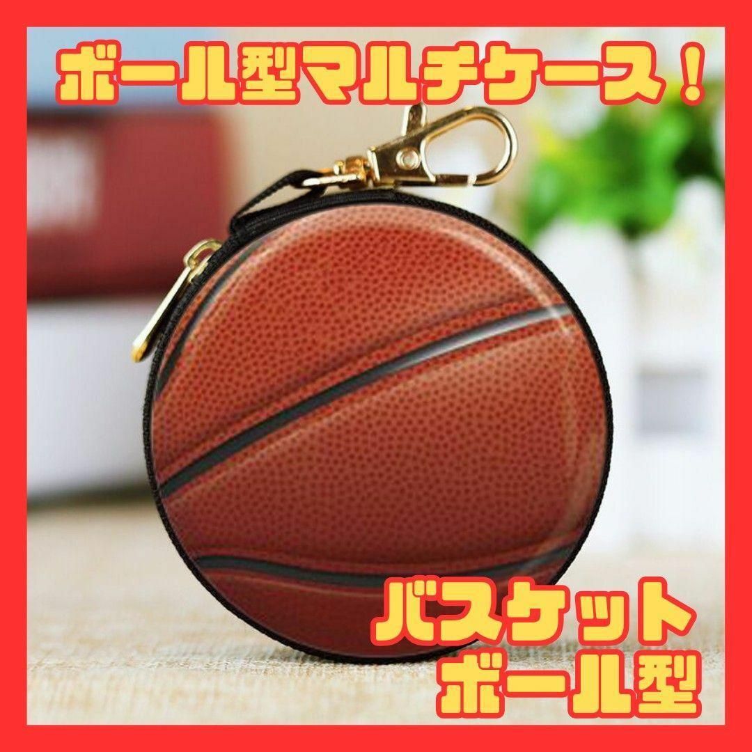 バスケット　小銭入れ コインケース　ポーチ　キーホルダー　アクセサリー　ボール スポーツ/アウトドアのスポーツ/アウトドア その他(バスケットボール)の商品写真