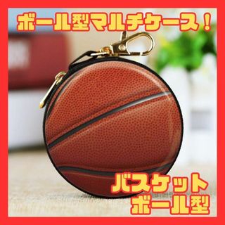 バスケット　小銭入れ コインケース　ポーチ　キーホルダー　アクセサリー　ボール(バスケットボール)