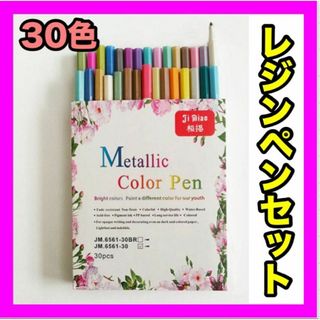 レジンペン 陶器 ペン メタリック カラーペン お絵描き 30色 工作 スケッチ(ペン/マーカー)