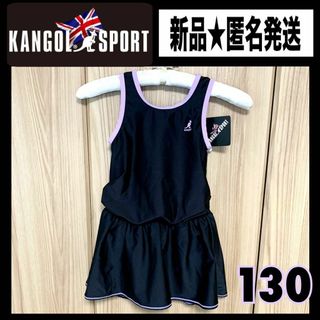 ⭐新品⭐カンゴール スクール水着 女の子  ワンピース 黒 紫 130