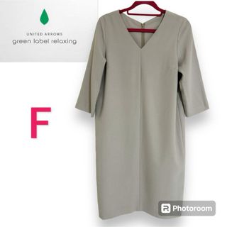 UNITED ARROWS green label relaxing - グリーンレーベルリラクシング　ワンピース　きれいめ　シンプル　ベージュ