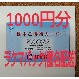 ニシマツヤ(西松屋)の西松屋 株主優待カード1000円分(ショッピング)