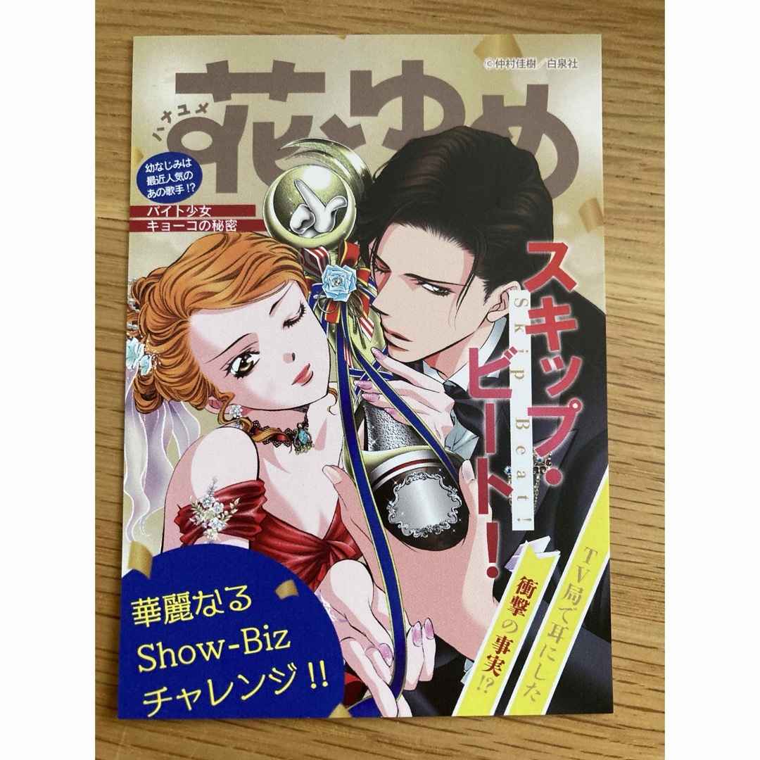 スキップ・ビート！　雑誌表紙風　メロンブックス特典カード エンタメ/ホビーの漫画(その他)の商品写真