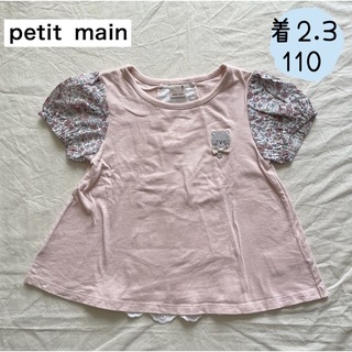 プティマイン(petit main)の人気　petit main  女の子　夏　花柄パフ袖ネコTシャツ110㎝　ピンク(Tシャツ/カットソー)