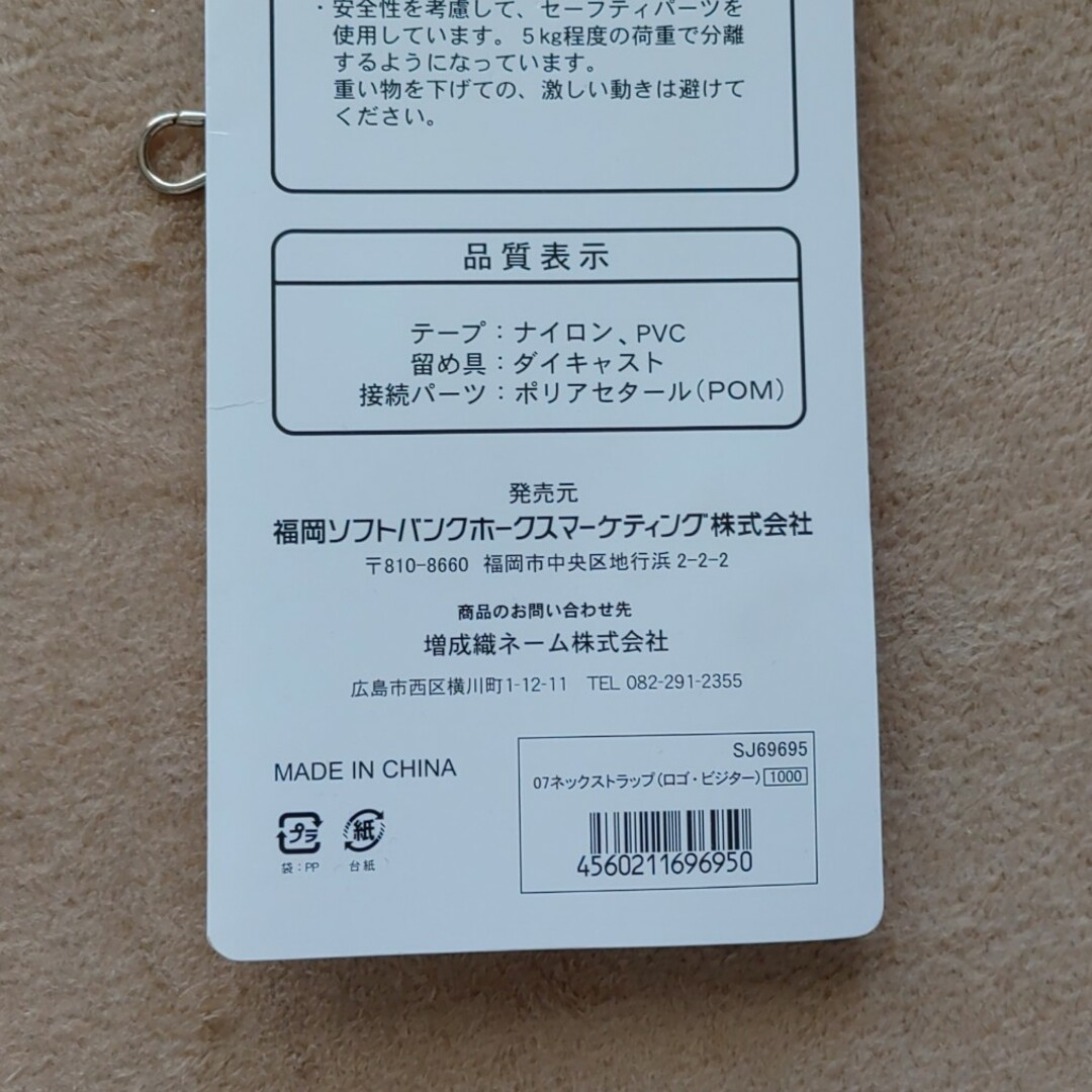 福岡ソフトバンクホークス(フクオカソフトバンクホークス)のソフトバンクホークス　ネックストラップ（ビジター） スマホ/家電/カメラのスマホアクセサリー(ストラップ/イヤホンジャック)の商品写真