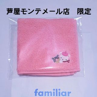 ファミリア(familiar)の【未開封】familiarファミリア　ハンカチ　芦屋モンテメール店限定　ピンク(ハンカチ)