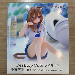 TAITO - 五等分の花嫁 Desktop Cute フィギュア 中野三玖