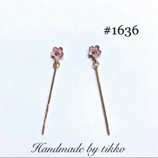 ハンドメイドピアス #1636 フラワー(ピアス)