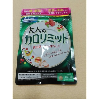 ファンケル(FANCL)の大人のカロリミット30回分(ダイエット食品)