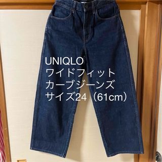 ユニクロ(UNIQLO)のUNIQLO ワイドフィットカーブジーンズ　24 61 ネイビー　デニム　美品　(デニム/ジーンズ)