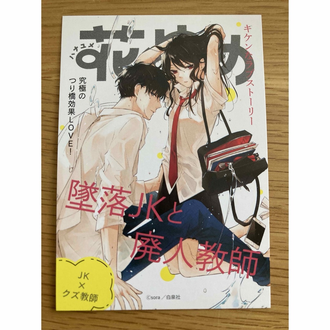 墜落JKと廃人教師　雑誌表紙風　メロンブックス特典カード エンタメ/ホビーのアニメグッズ(カード)の商品写真