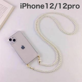 iPhone12 12pro iPhoneケース　パールチェーン　クリアケース