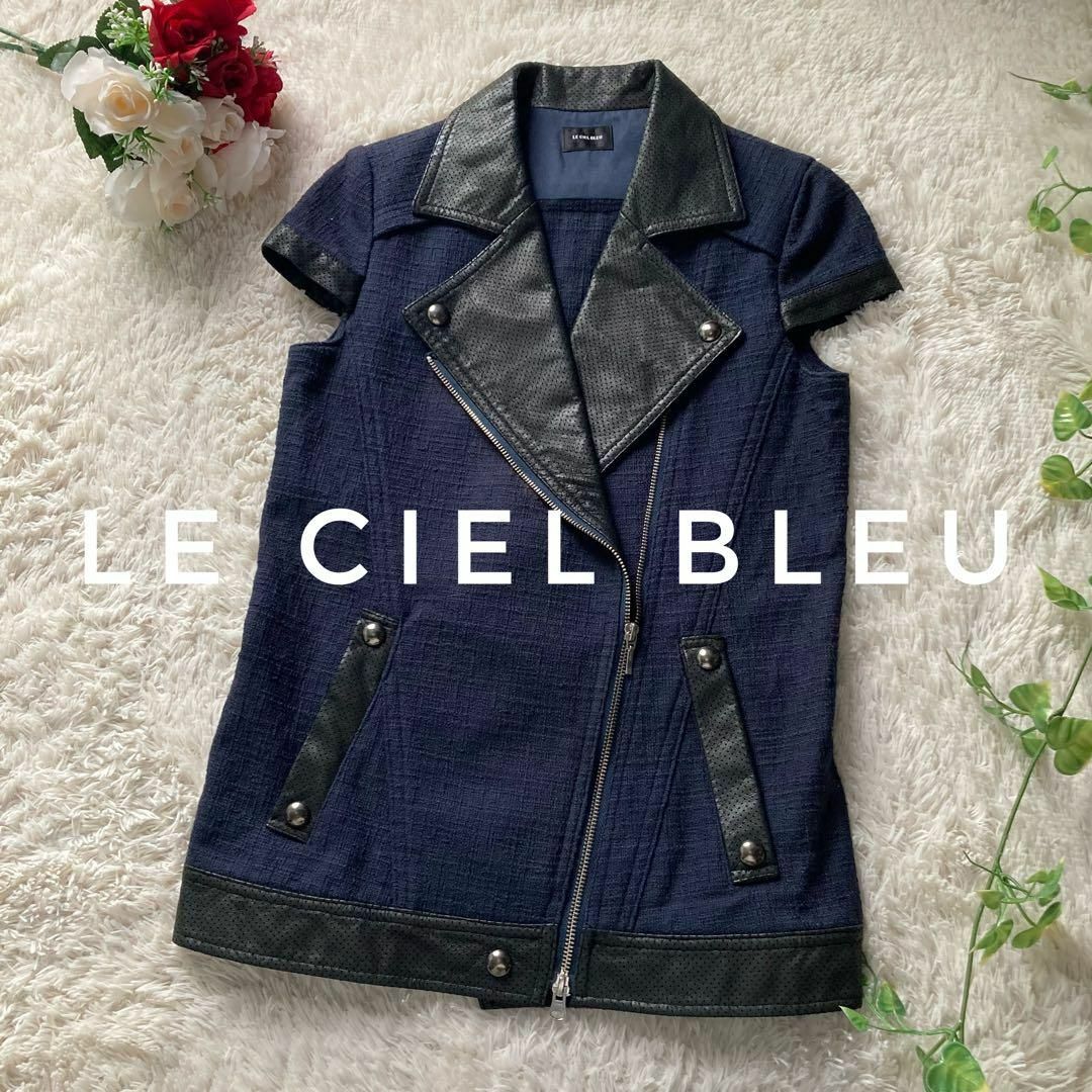 LE CIEL BLEU(ルシェルブルー)のルシェルブルー　ツイードレザー切替ライダースジャケット　ベスト　紺 黒 レディースのジャケット/アウター(ライダースジャケット)の商品写真