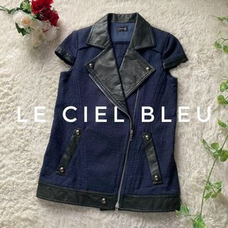 ルシェルブルー(LE CIEL BLEU)のルシェルブルー　ツイードレザー切替ライダースジャケット　ベスト　紺 黒(ライダースジャケット)