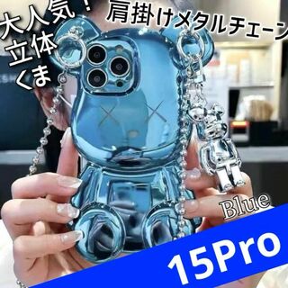 iPhone15Pro ケース　くま 肩掛けストラップ 光沢 ［ブルー