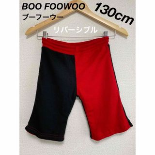 BOOFOOWOO - ブーフーウー　130cm リバーシブル　半ズボン　ハーフパンツ　おしゃれ