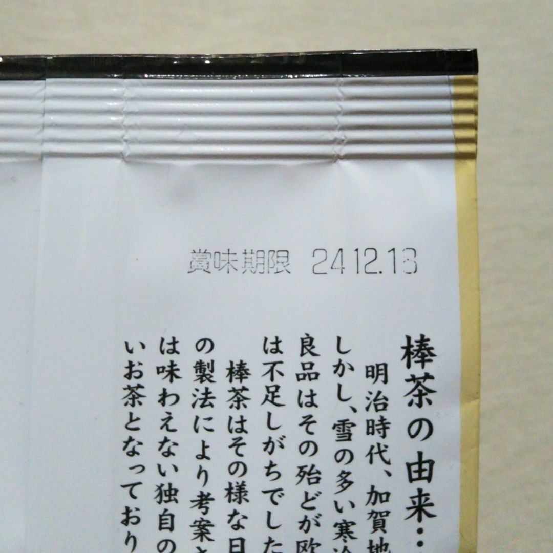 加賀棒茶　特上加賀棒ほうじ茶　今日はほうじ茶日和 セット　金沢 土産　お茶 食品/飲料/酒の飲料(茶)の商品写真