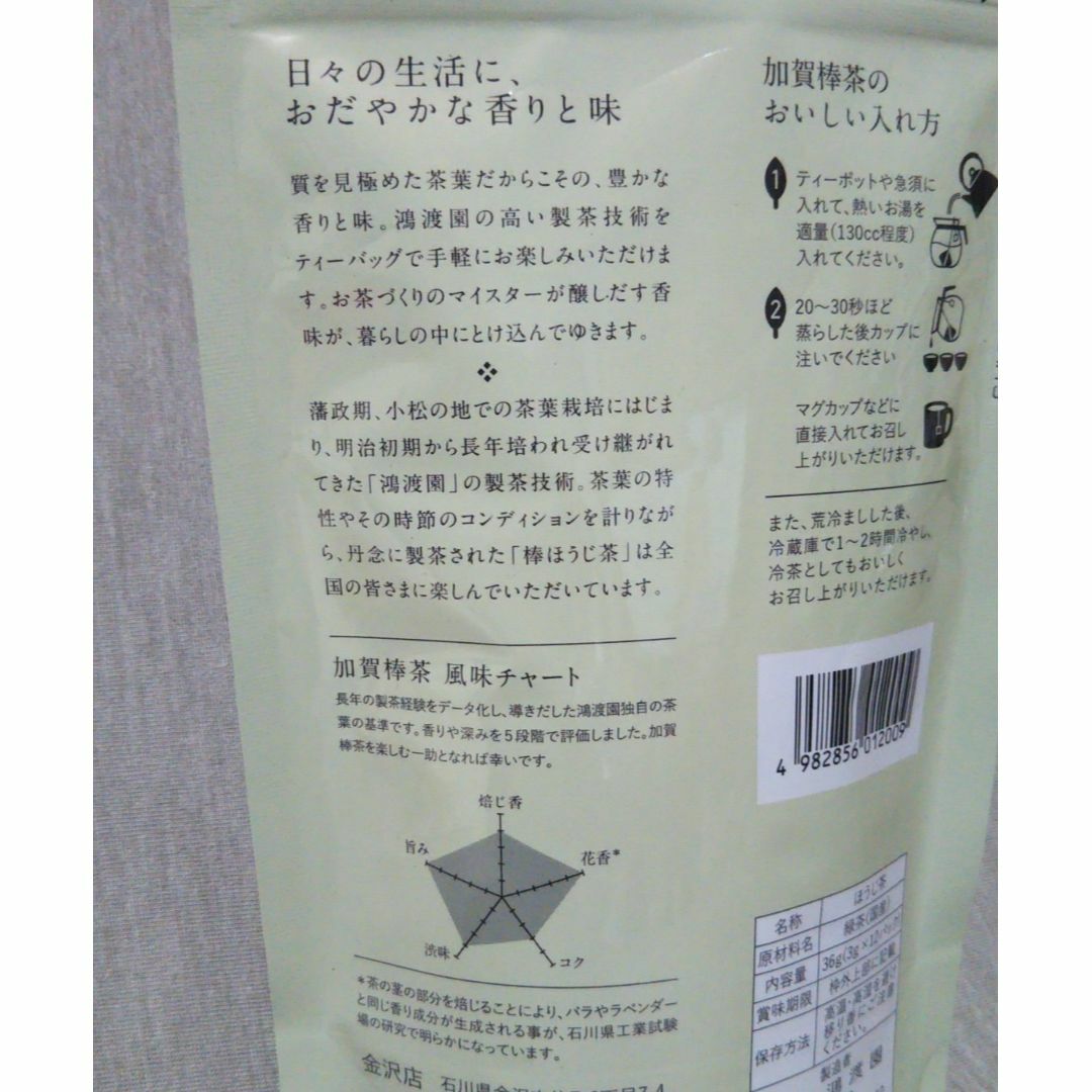 加賀棒茶　特上加賀棒ほうじ茶　今日はほうじ茶日和 セット　金沢 土産　お茶 食品/飲料/酒の飲料(茶)の商品写真