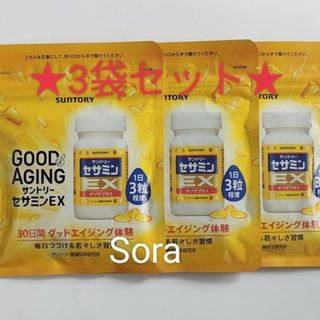 サントリー(サントリー)の『お値下げ』新品未開封☆サントリー　セサミンEX90粒入×3袋セット　✨匿名配送(その他)