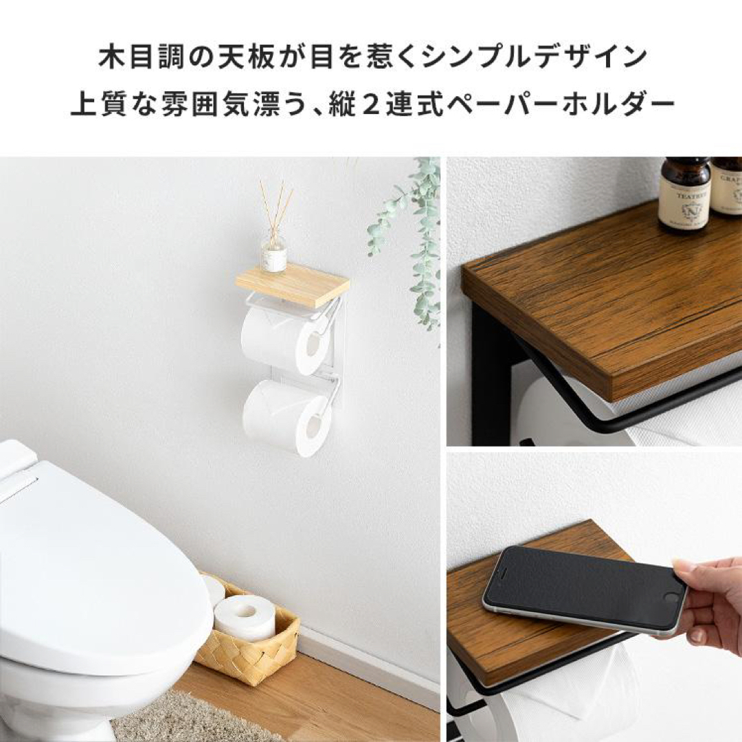 トイレットペーパーホルダー おしゃれ 2連 2段 トイレ用品 トイレットペーパー インテリア/住まい/日用品の日用品/生活雑貨/旅行(日用品/生活雑貨)の商品写真