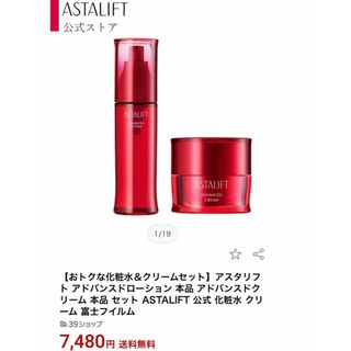 アスタリフト(ASTALIFT)の富士フィルムアスタリフトモイスチャーローション&アドバイスクリーム現品セット(フェイスクリーム)