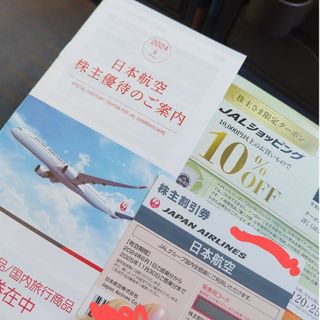 JAL株主優待券(航空券)