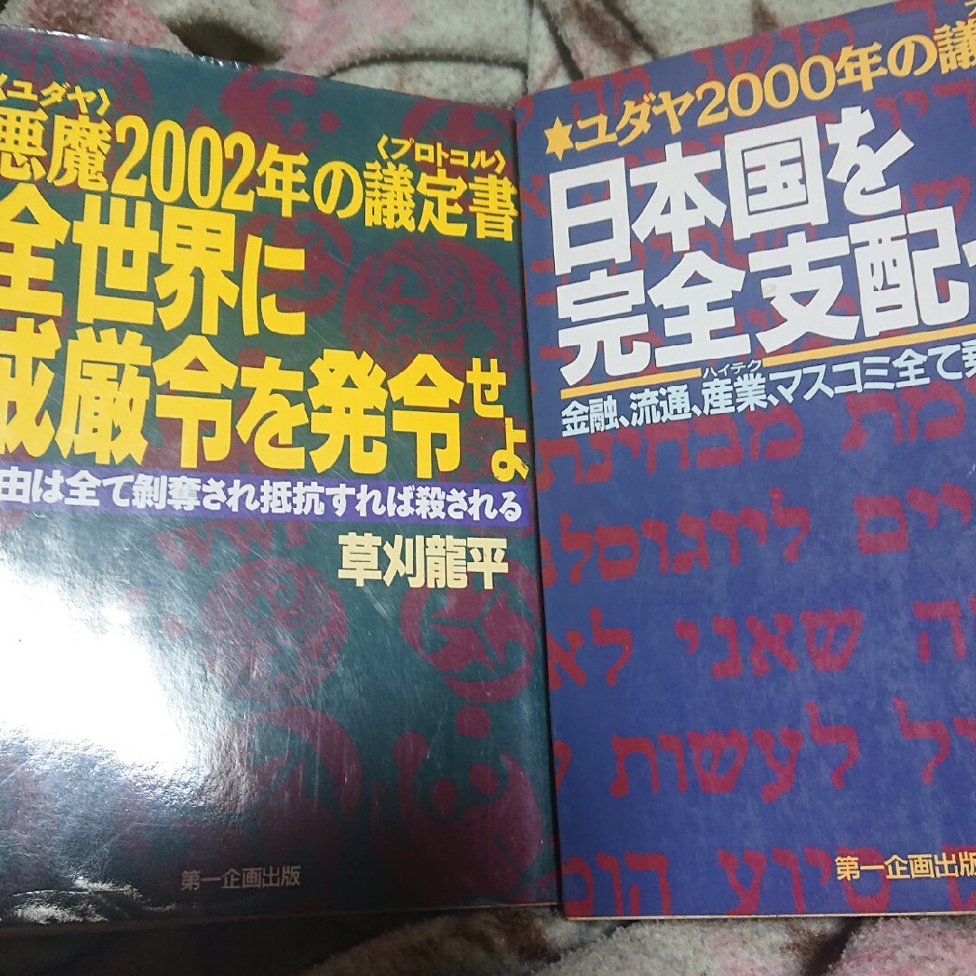 第一企画草刈龍平二冊 エンタメ/ホビーの本(ビジネス/経済)の商品写真