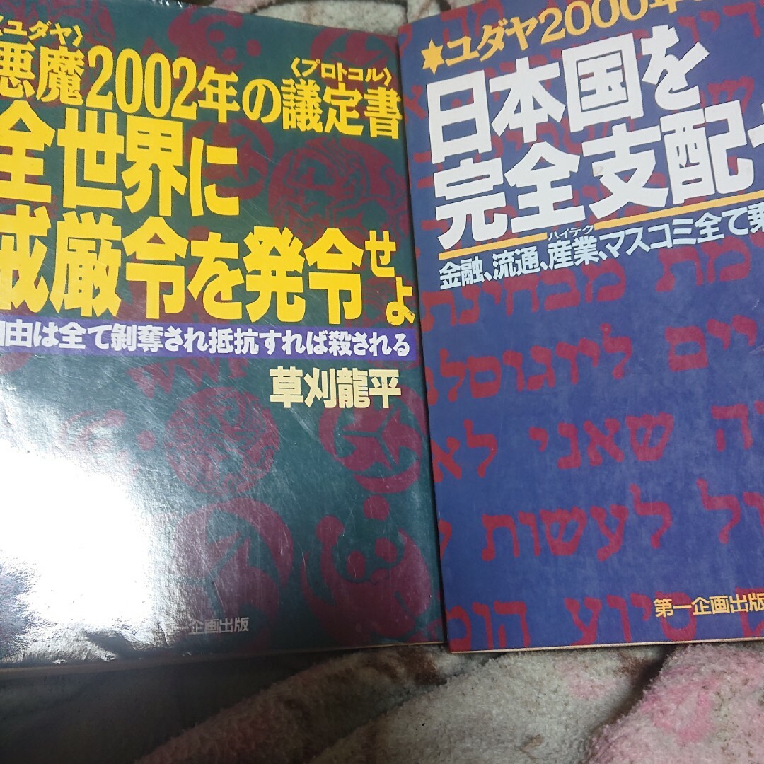 第一企画草刈龍平二冊 エンタメ/ホビーの本(ビジネス/経済)の商品写真