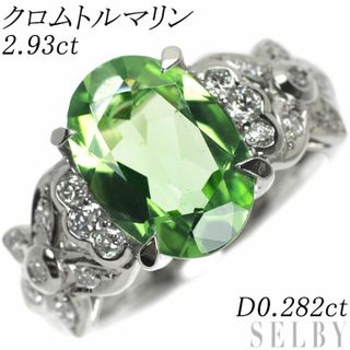 Pt900 クロムトルマリン ダイヤモンド リング 2.93ct D0.282ct(リング(指輪))