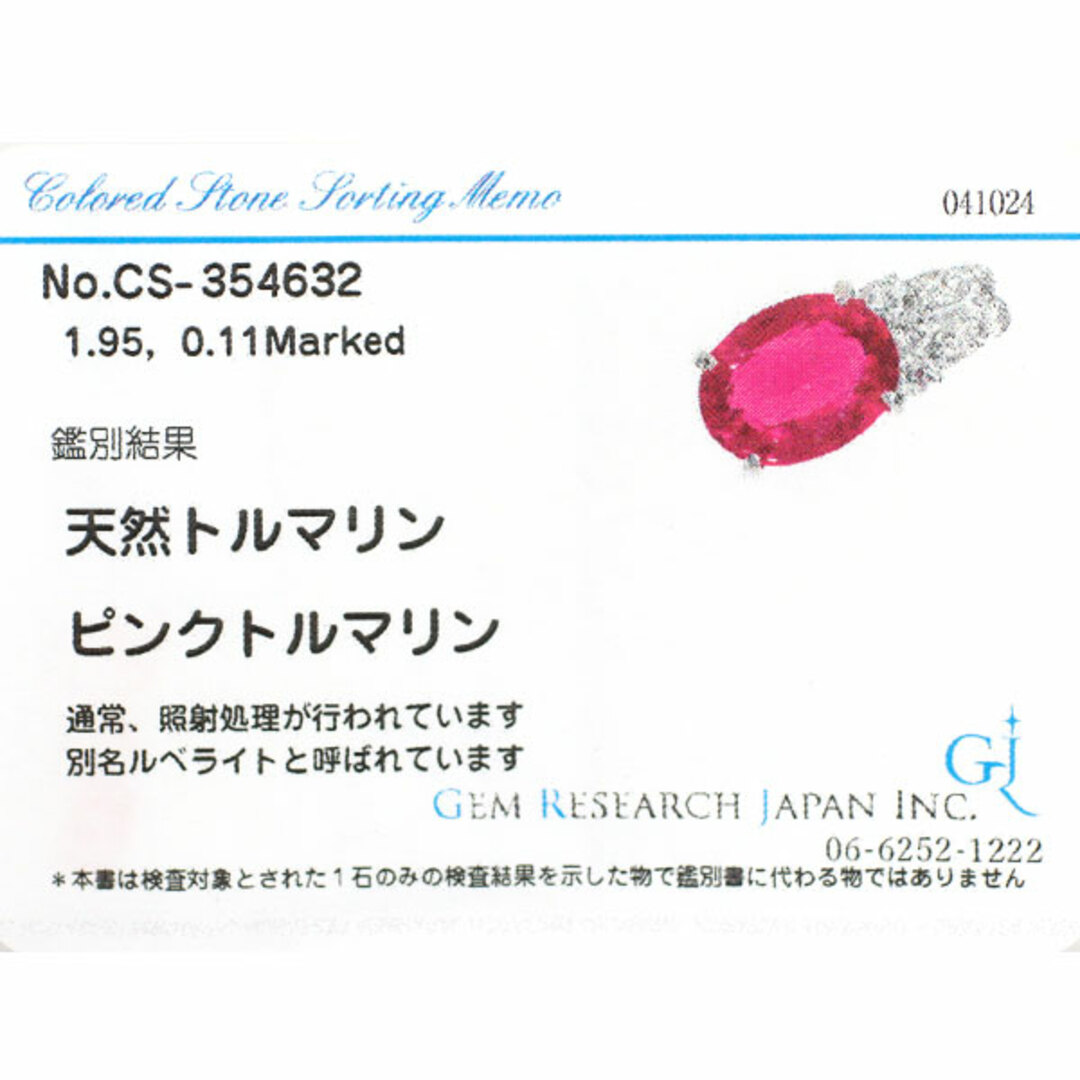 Pt900 ルベライト ダイヤモンド ペンダントトップ 1.95ct D0.11ct レディースのアクセサリー(ネックレス)の商品写真