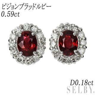 新品 Pt950/Pt900 非加熱ピジョンブラッド ルビー ダイヤモンド ピアス 0.59ct D0.18ct(ピアス)