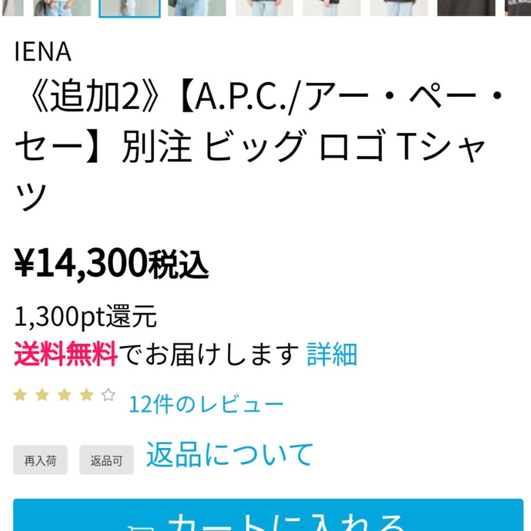 IENA(イエナ)のイエナＴシャツ レディースのトップス(Tシャツ(半袖/袖なし))の商品写真