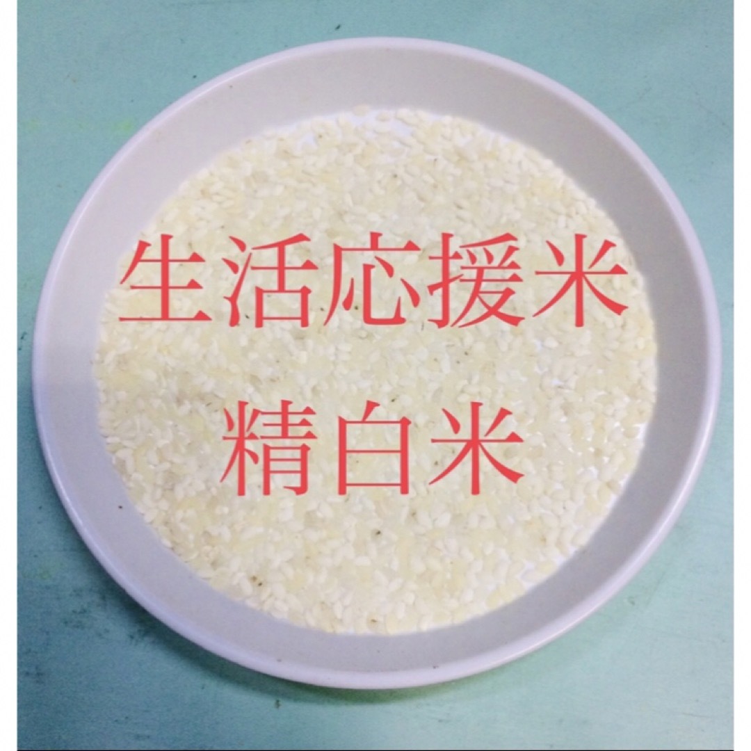 ピーマン様専用　生活応援米2袋 食品/飲料/酒の食品(米/穀物)の商品写真