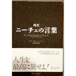 ニーチェの言葉(文学/小説)