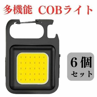 COBライト　6個　LED コンパクト　ランタン　キャンプ　アウトドア　釣り