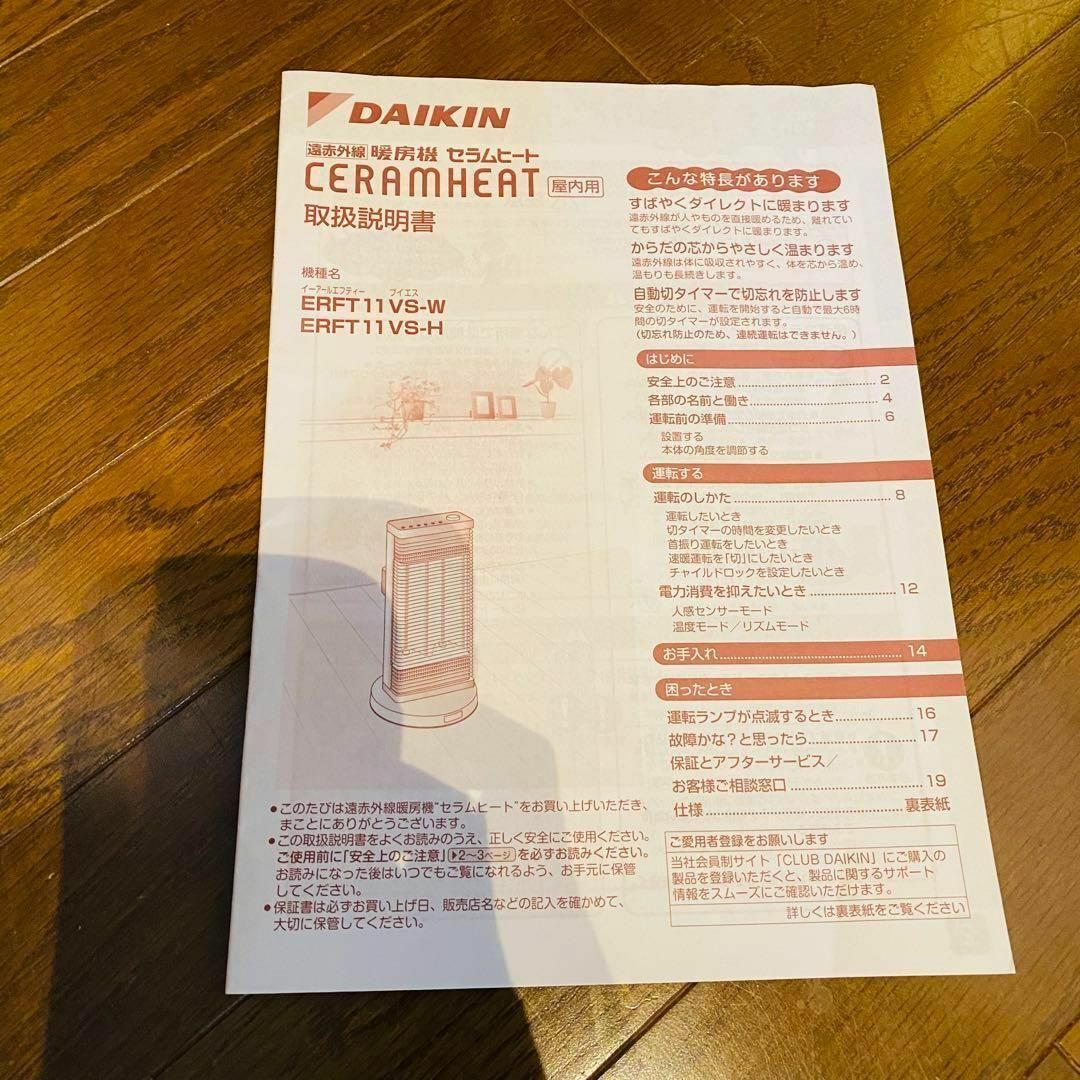 DAIKIN(ダイキン)の【美品】DAIKIN ダイキン セラムヒート ERFT11VS 遠赤外線ヒーター スマホ/家電/カメラの冷暖房/空調(電気ヒーター)の商品写真